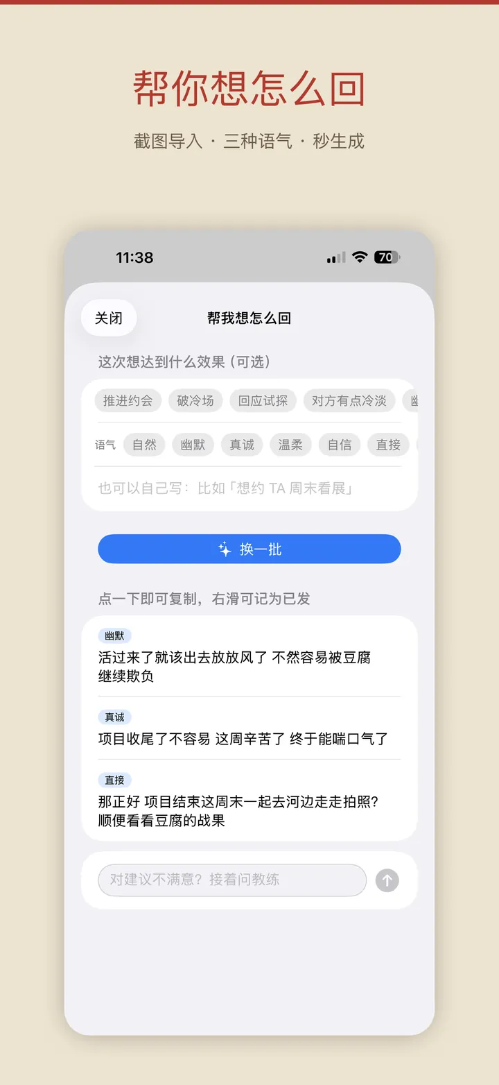 帮你想怎么回：三种语气的回复建议