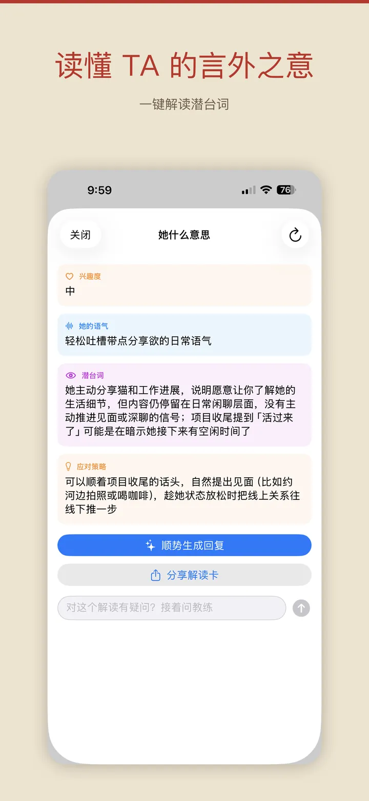 她什么意思：解读言外之意