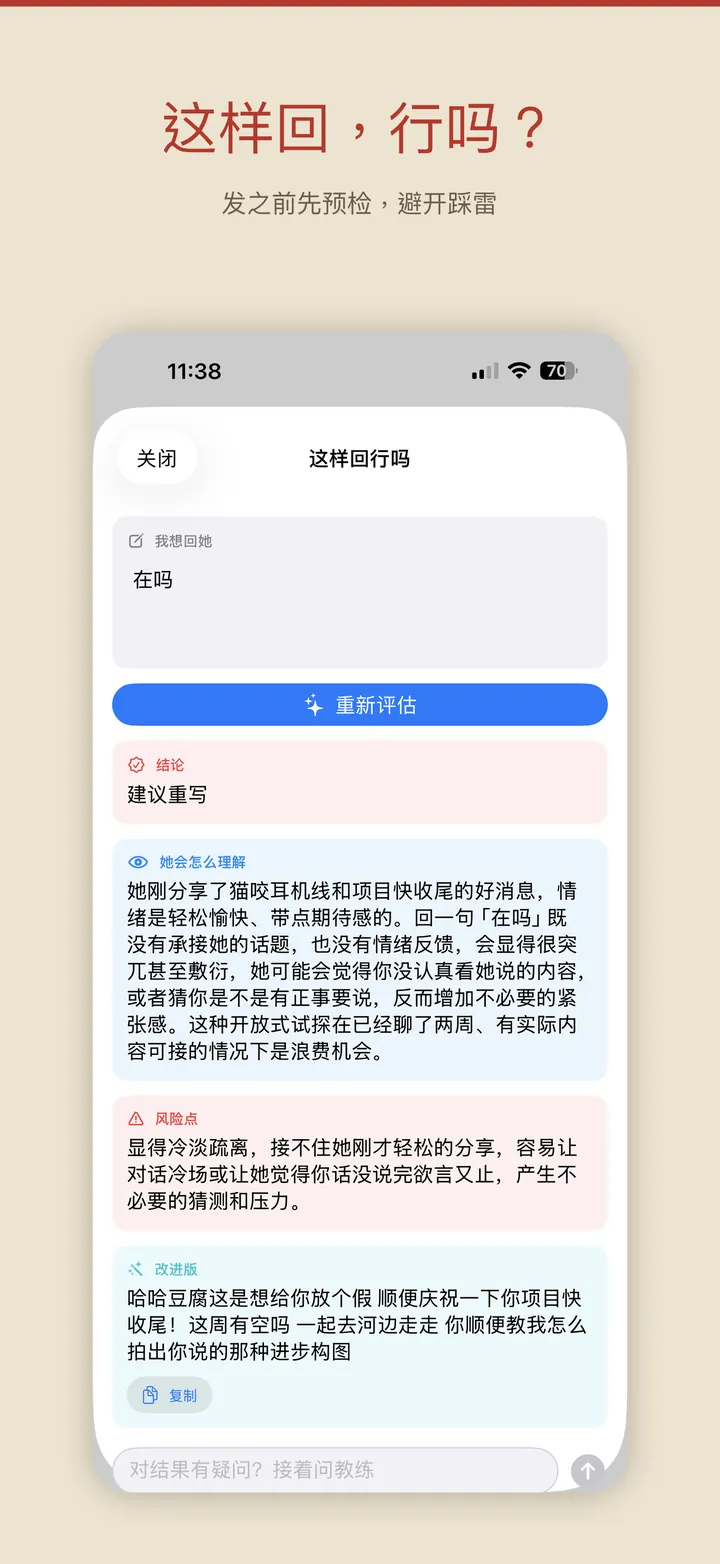 这样回行吗：发送前预检草稿