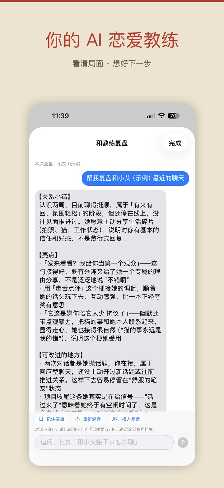 聊天复盘报告